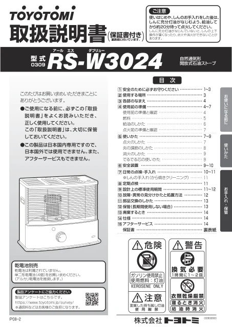 toyotomiトヨトミ RS-W3024